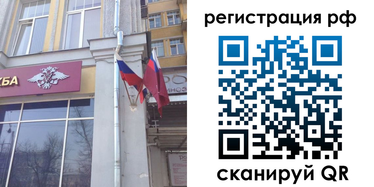 прописка от собственника в Москве
