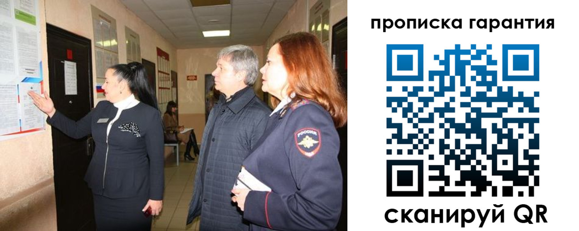 временная регистрация для всех в Москве