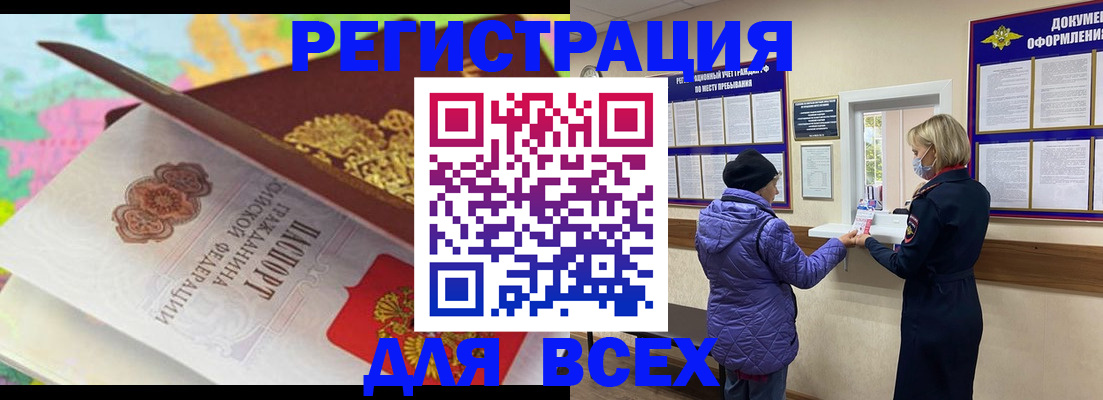 купить прописку в Москве