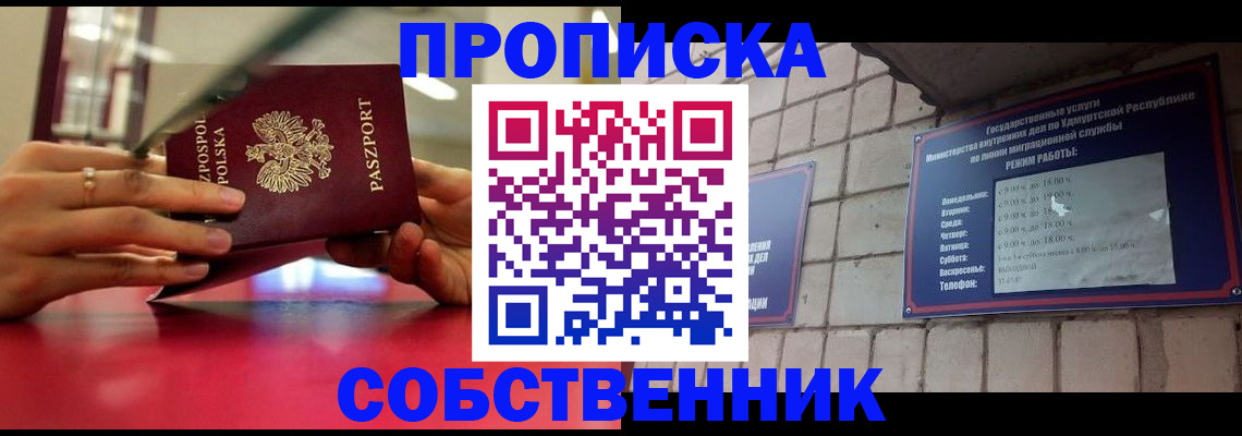 временная регистрация 2025 в Москве