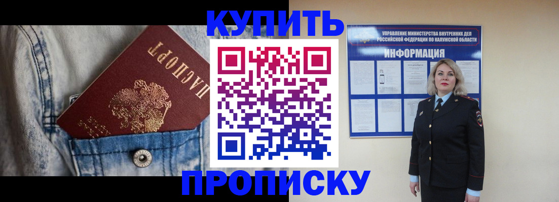 регистрация в Москве