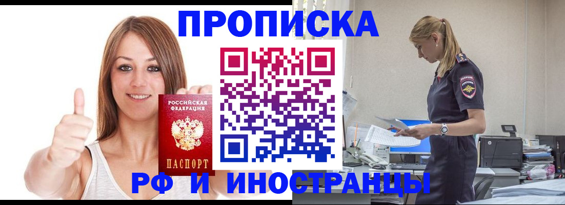 прописка законно в Москве