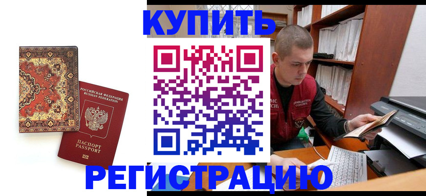 прописка паспорт в Москве