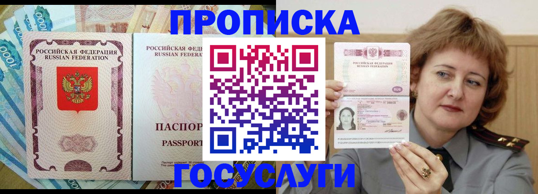 регистрация в Москве