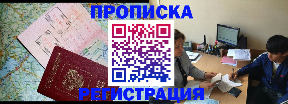 прописка для работы в Москве