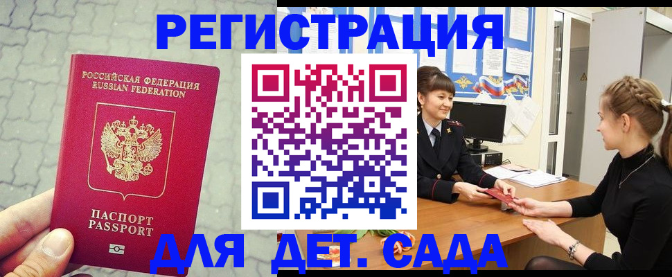 временная прописка в Москве